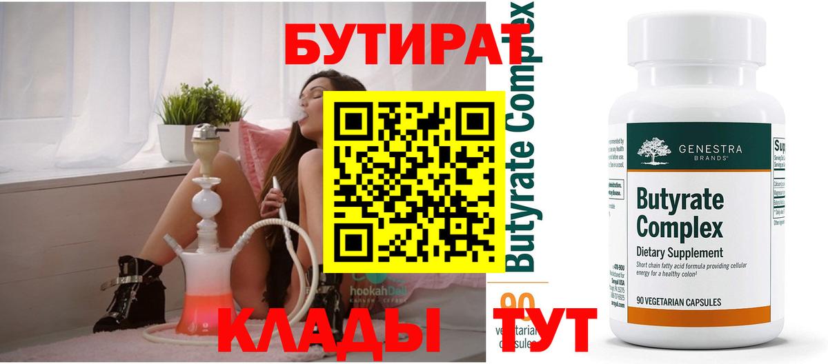 Коряжма  Бутират бутик  Вход с VPN 