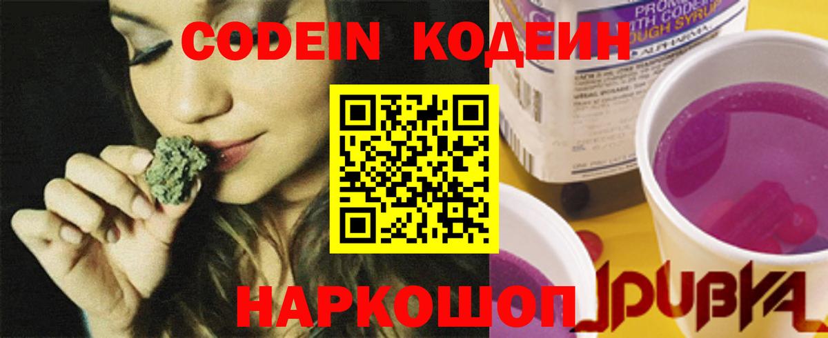 Кодеин Purple Drank Коряжма
