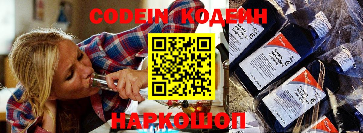 Кодеин Purple Drank  Вход с VPN  Коряжма  Codein напиток Lean (лин) 